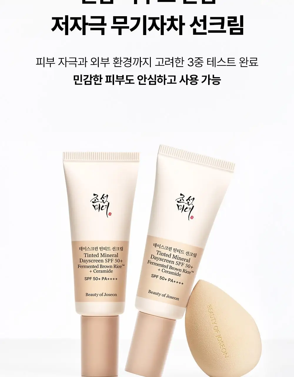 [NEW/지성파데프리] 조선미녀 데이스크린 틴티드 선크림 40ml (퍼프,미니 증정/단품) 상세페이지 24